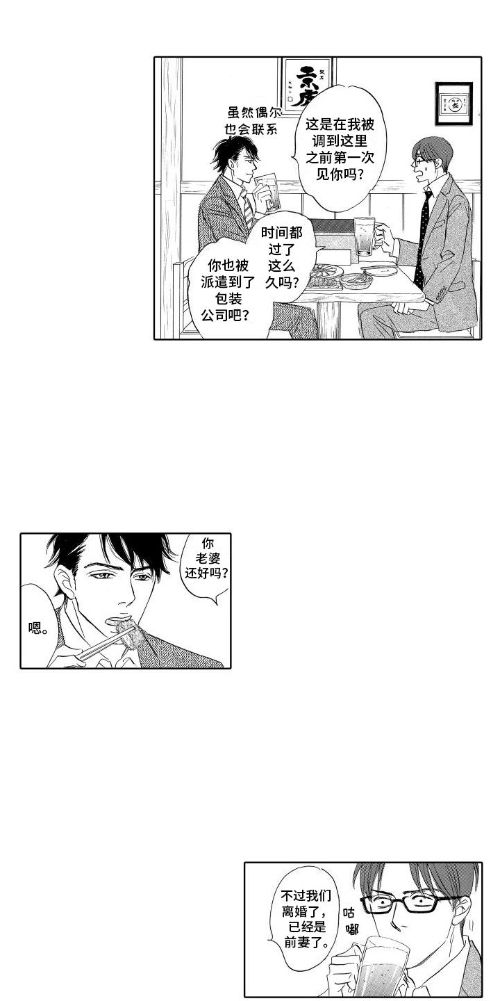 咖啡爱上混凝土漫画,第1话2图