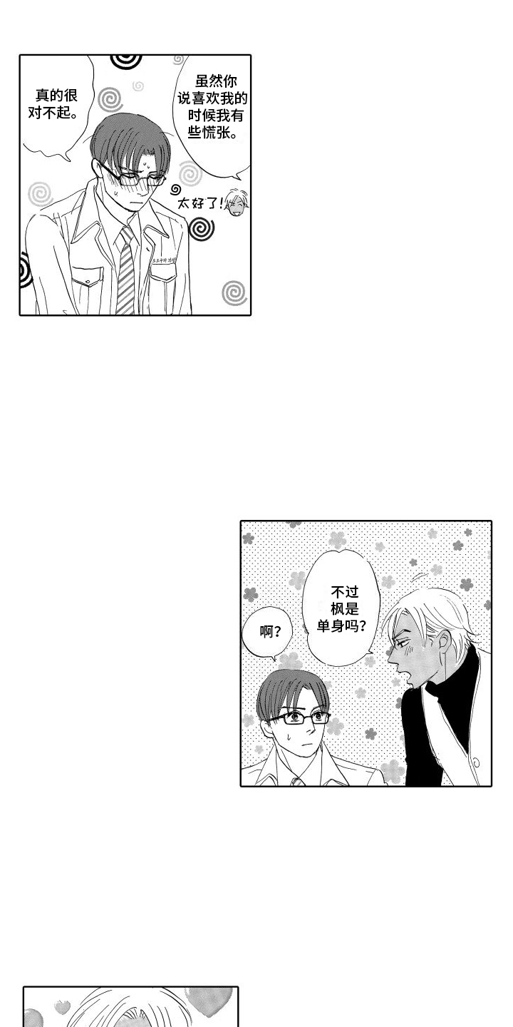 咖啡爱上混凝土漫画,第19话2图