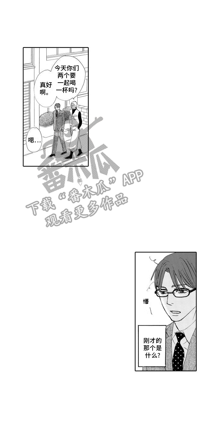咖啡爱上混凝土漫画,第7话1图