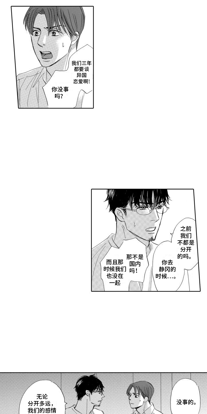 咖啡爱上混凝土漫画,第22话2图