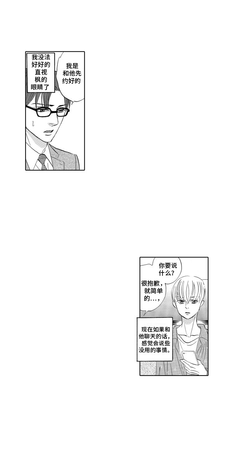 咖啡爱上混凝土漫画,第15话2图