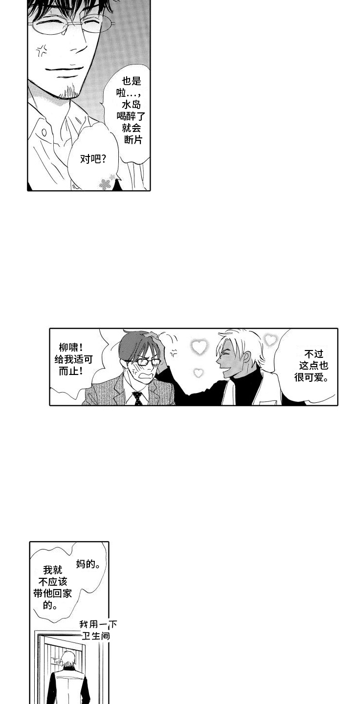 咖啡爱上混凝土漫画,第6话2图
