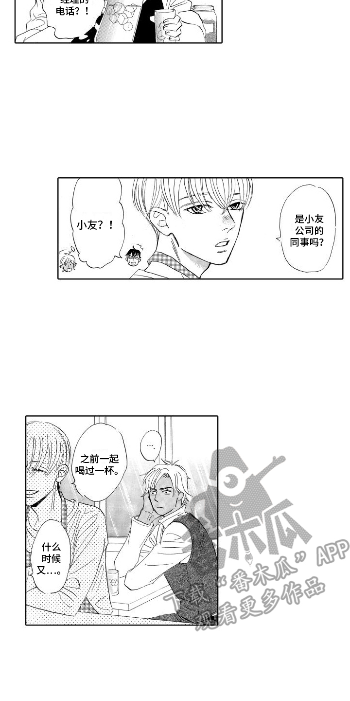咖啡爱上混凝土漫画,第14话1图