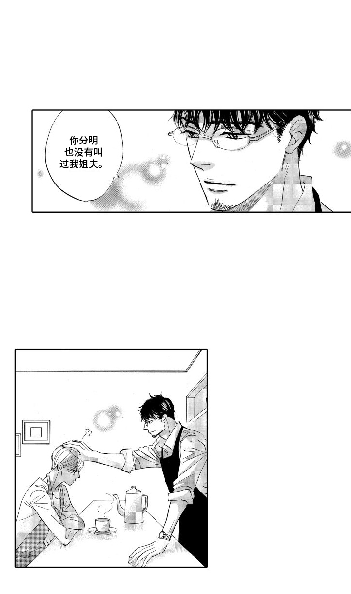 咖啡爱上混凝土漫画,第13话2图