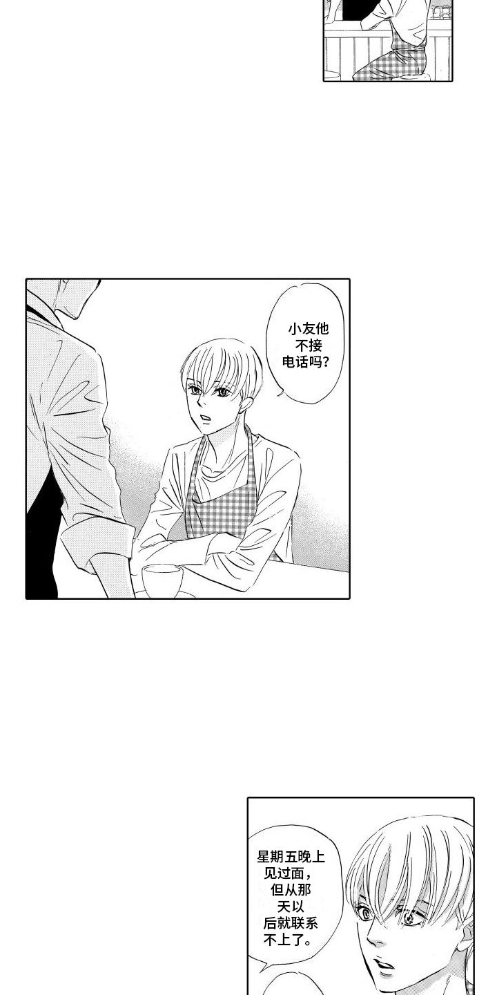 咖啡爱上混凝土漫画,第14话2图
