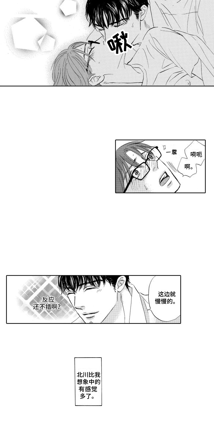 咖啡爱上混凝土漫画,第19话2图