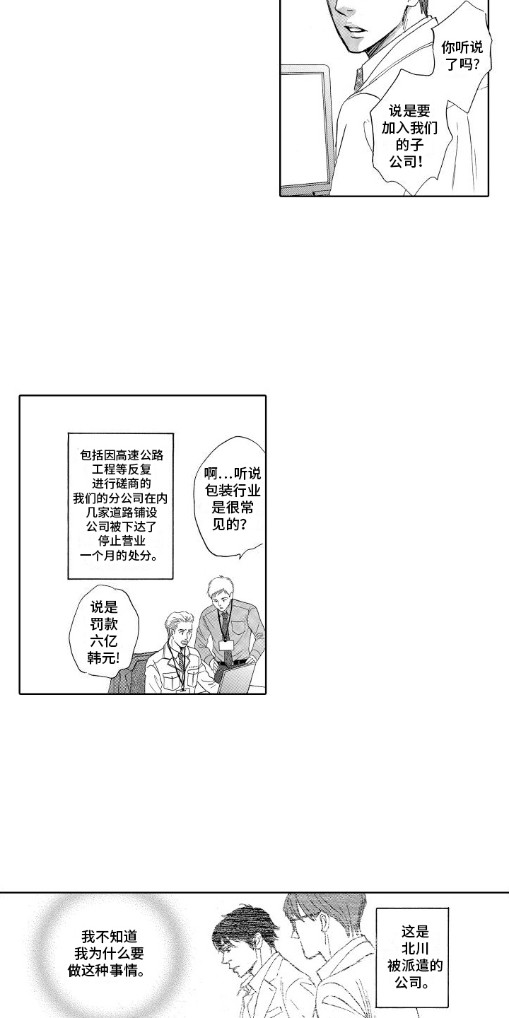 咖啡爱上混凝土漫画,第3话1图
