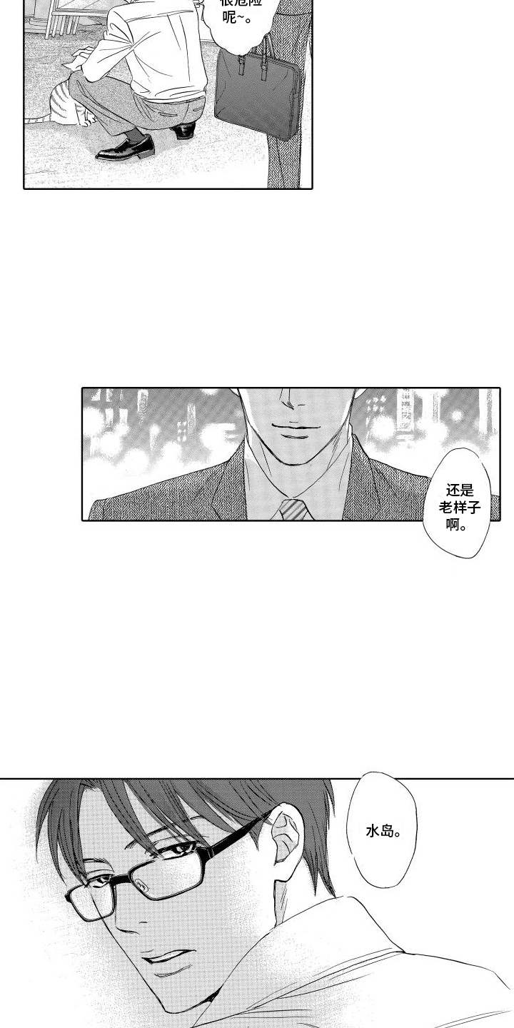 咖啡爱上混凝土漫画,第1话2图
