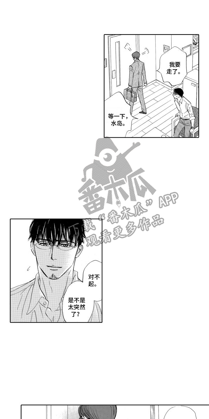 咖啡爱上混凝土漫画,第17话1图