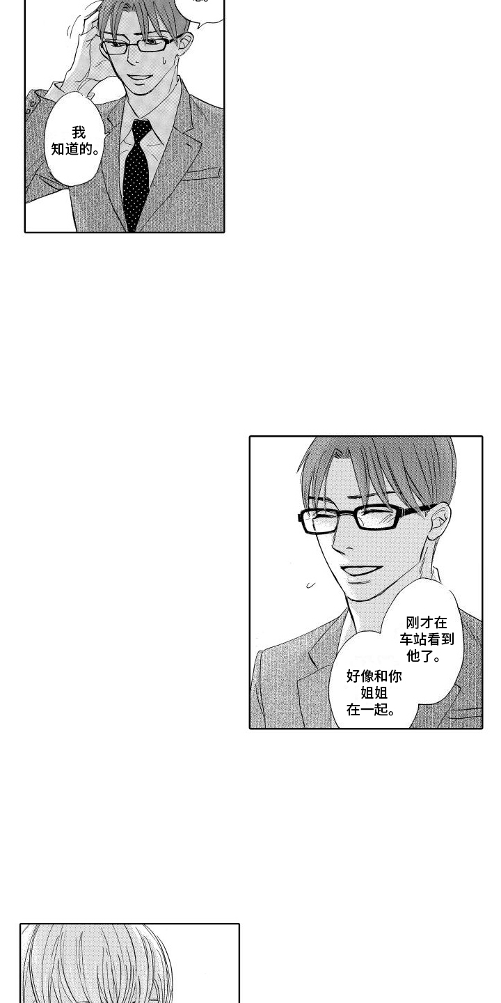 咖啡爱上混凝土漫画,第8话2图