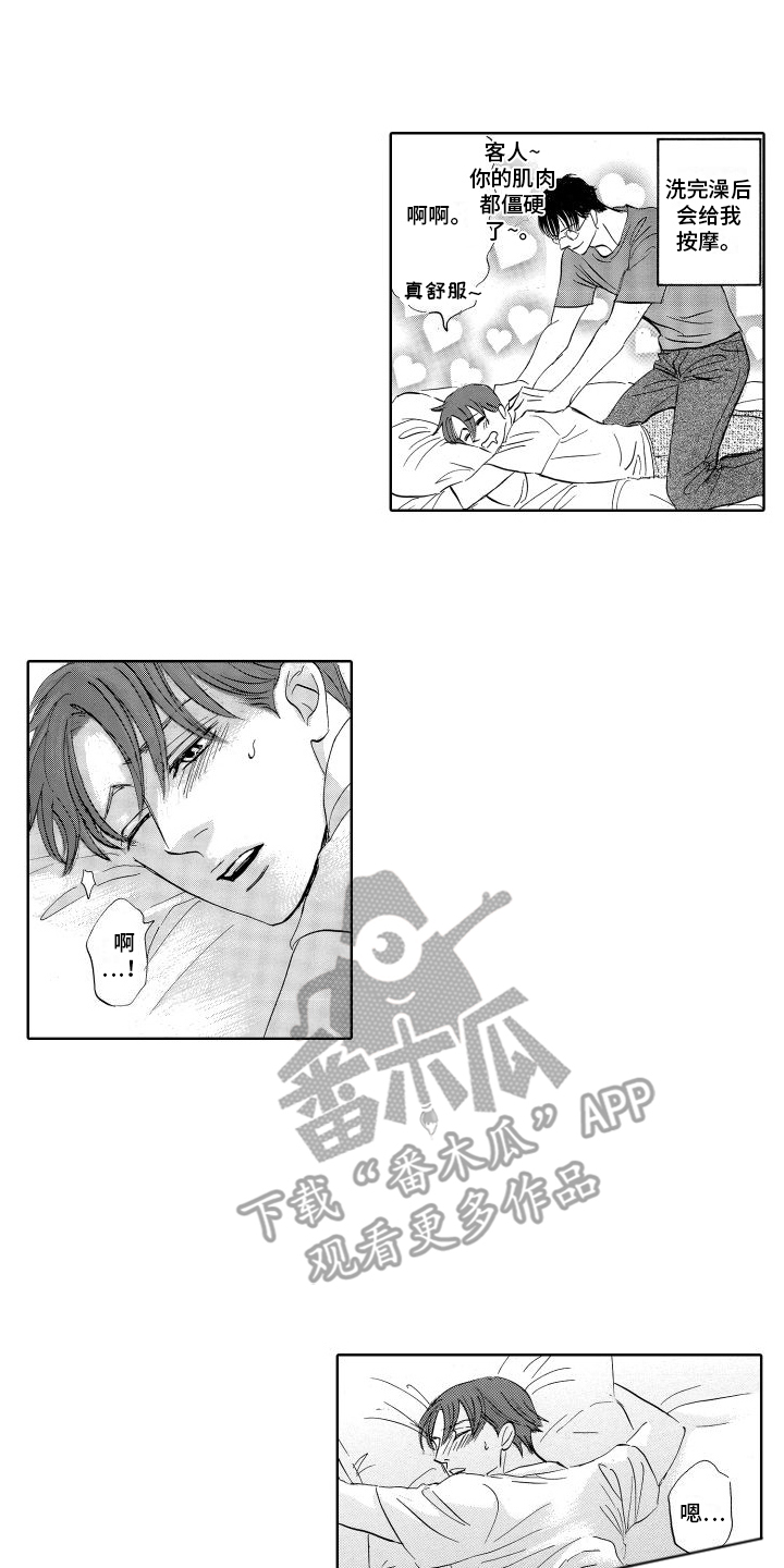 咖啡爱上混凝土漫画,第21话1图