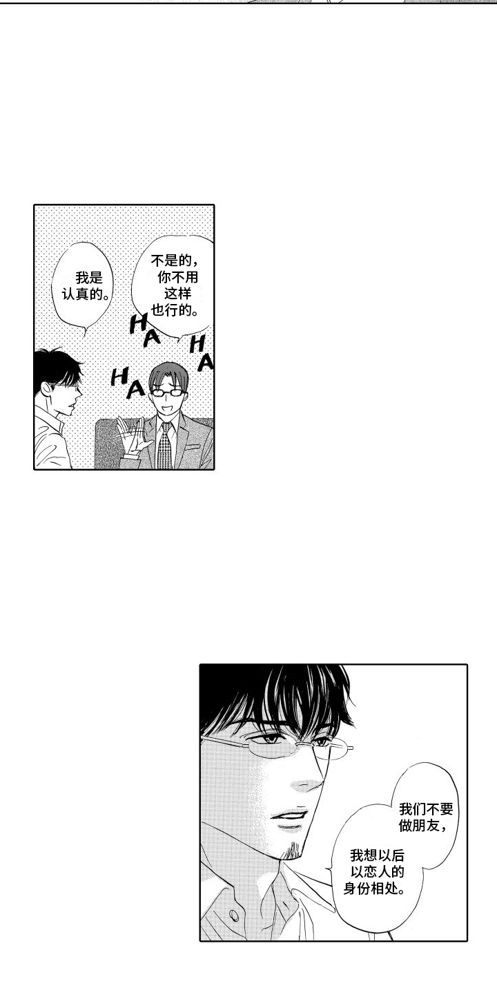 咖啡爱上混凝土漫画,第16话2图