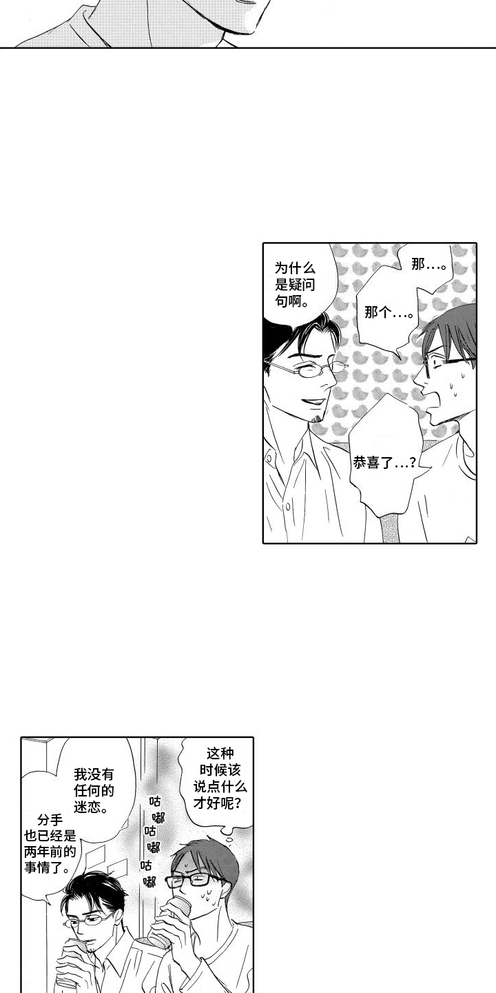 咖啡爱上混凝土漫画,第10话2图
