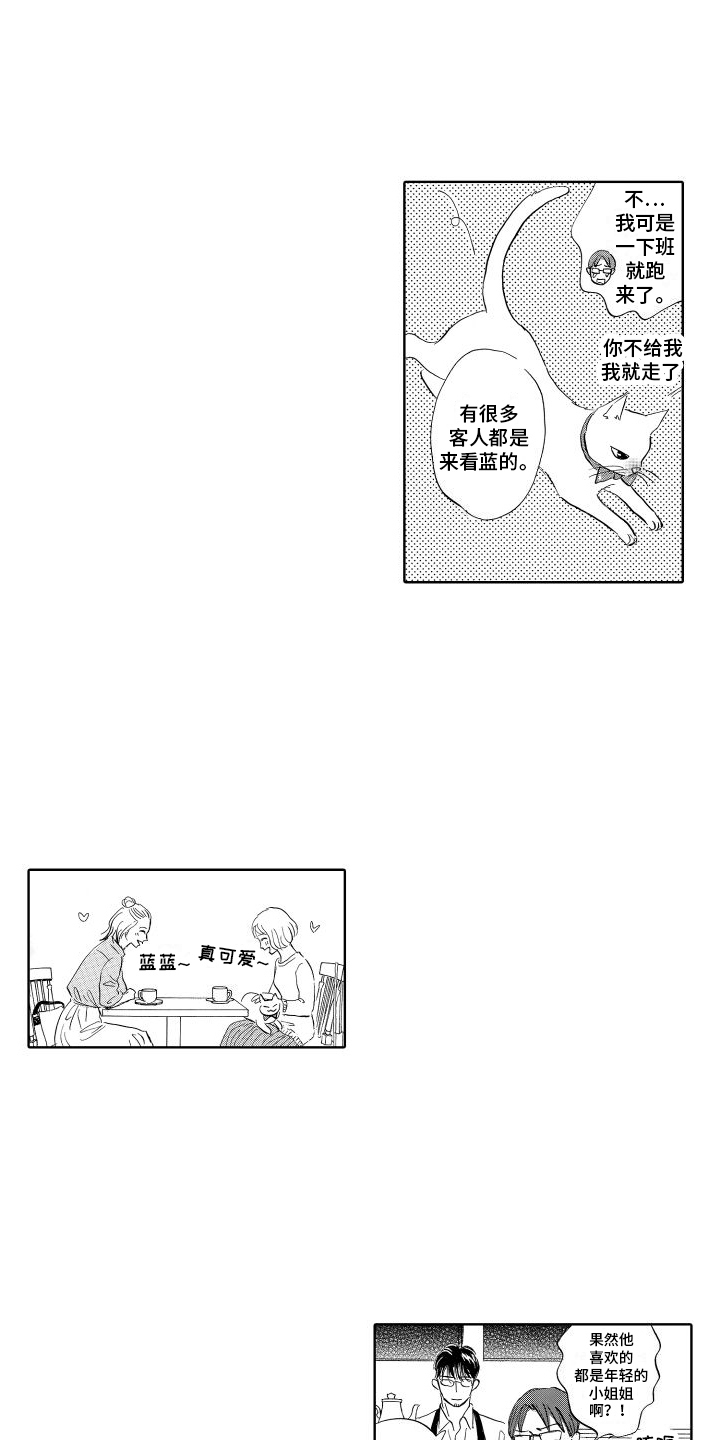 咖啡爱上混凝土漫画,第4话2图