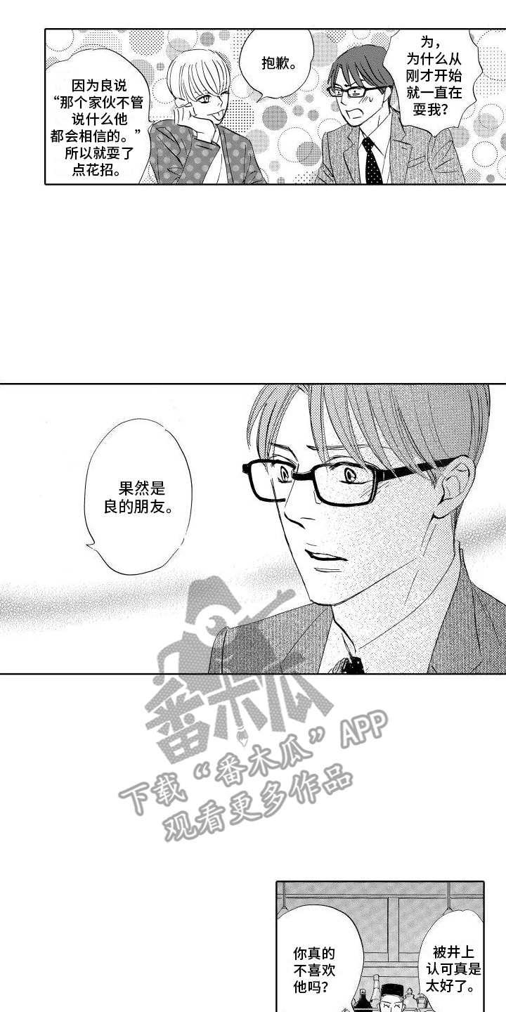 咖啡爱上混凝土漫画,第9话1图