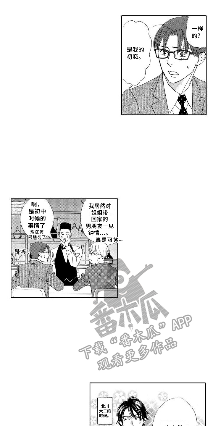 咖啡爱上混凝土漫画,第9话1图