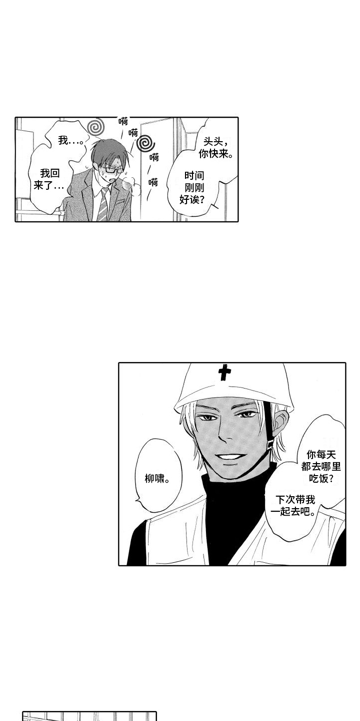 咖啡爱上混凝土漫画,第6话2图