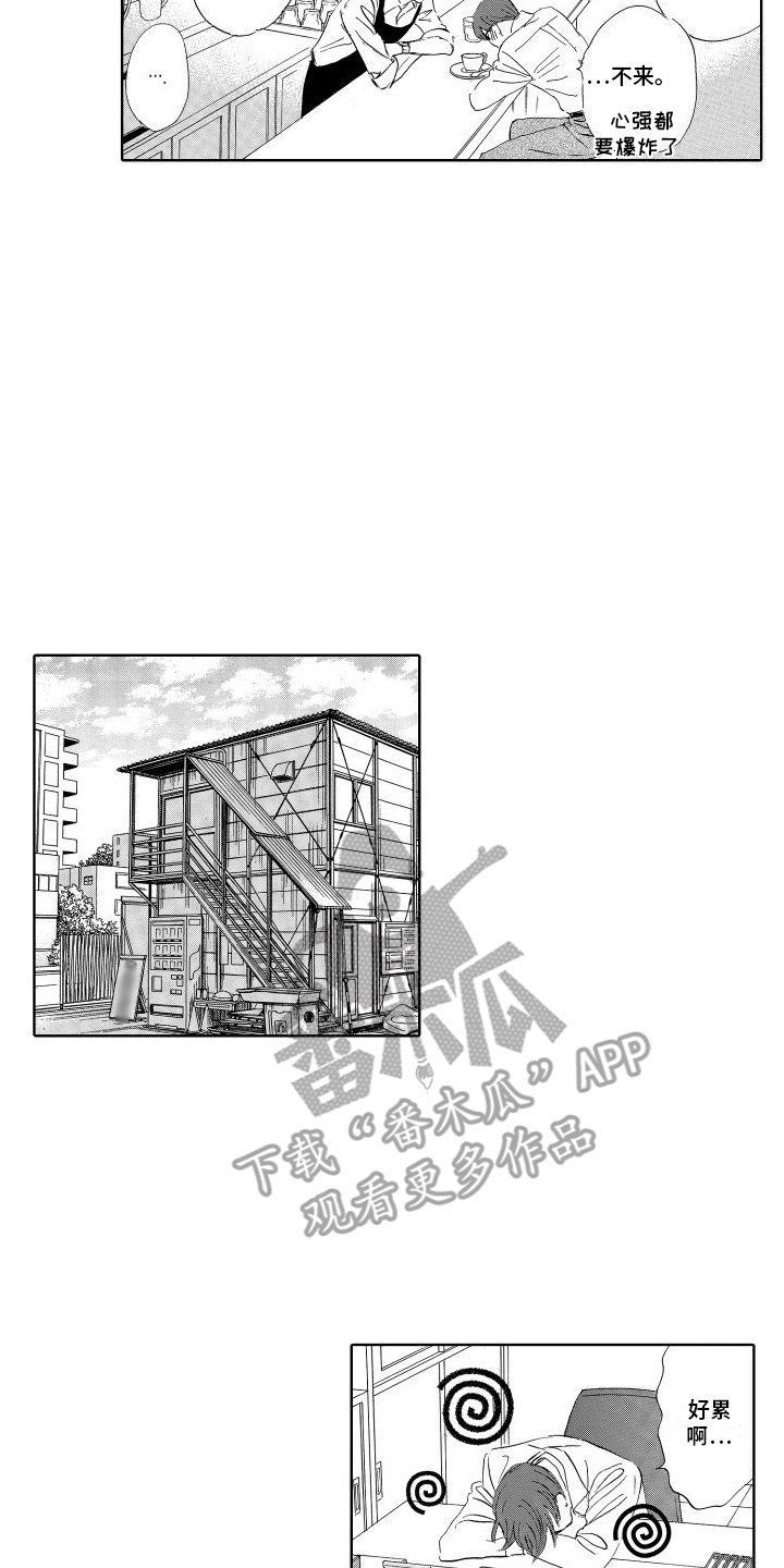 咖啡爱上混凝土漫画,第19话1图