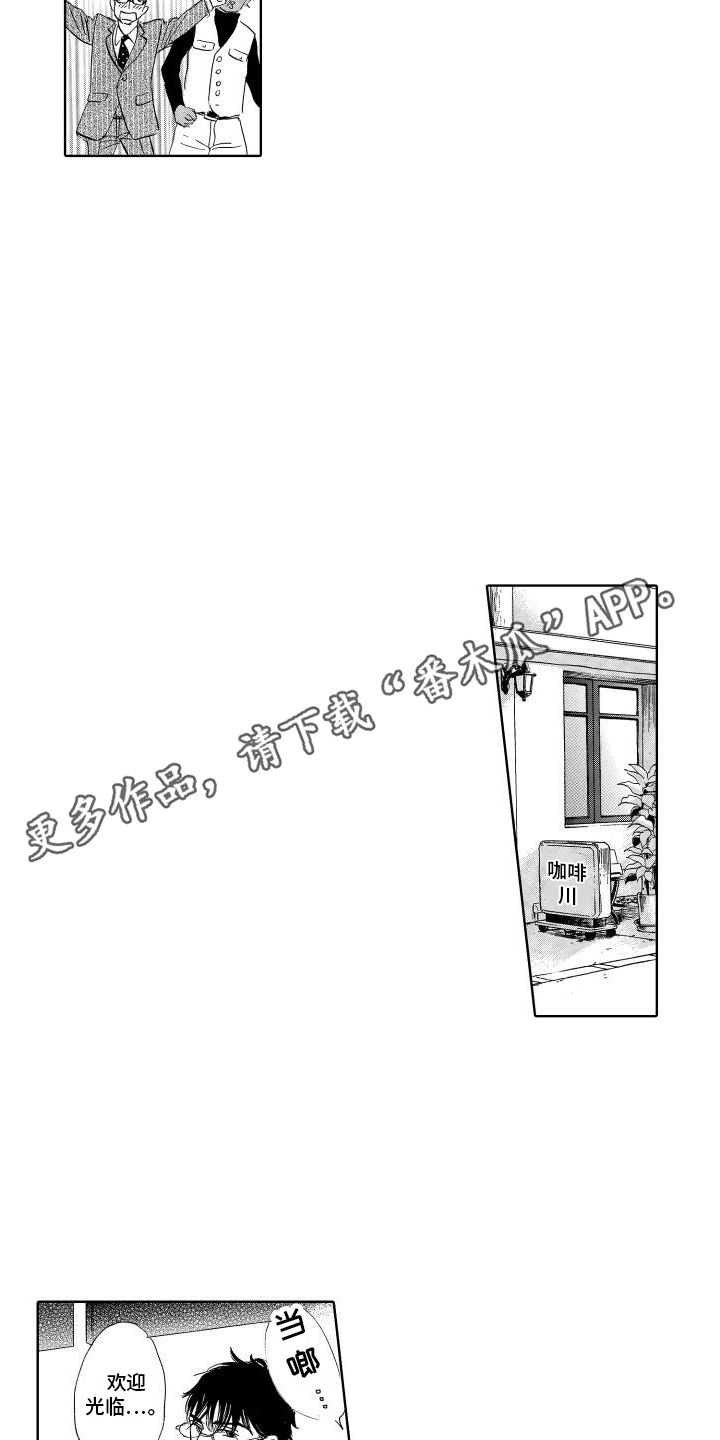 咖啡爱上混凝土漫画,第7话1图