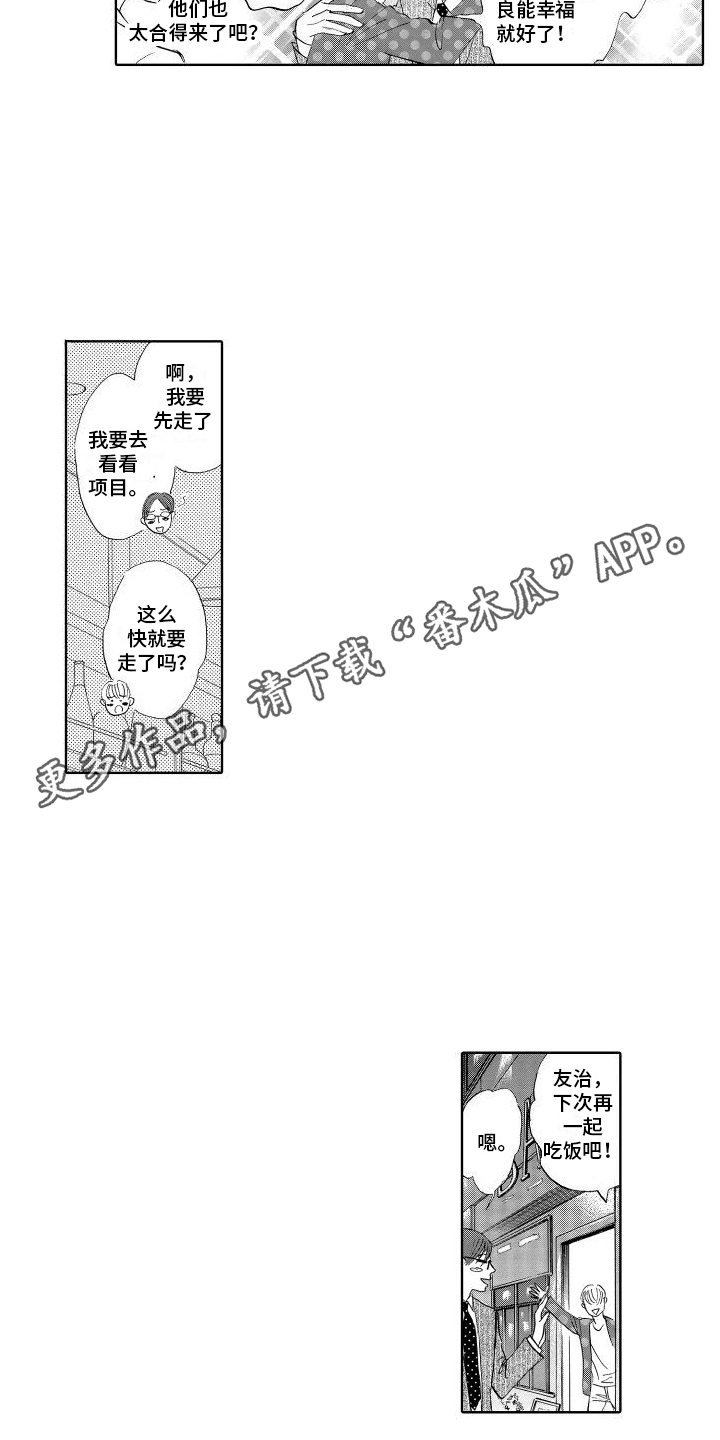 咖啡爱上混凝土漫画,第9话1图