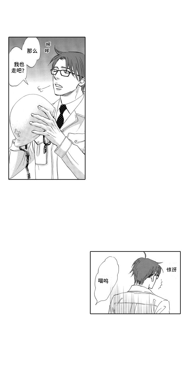 咖啡爱上混凝土漫画,第1话2图
