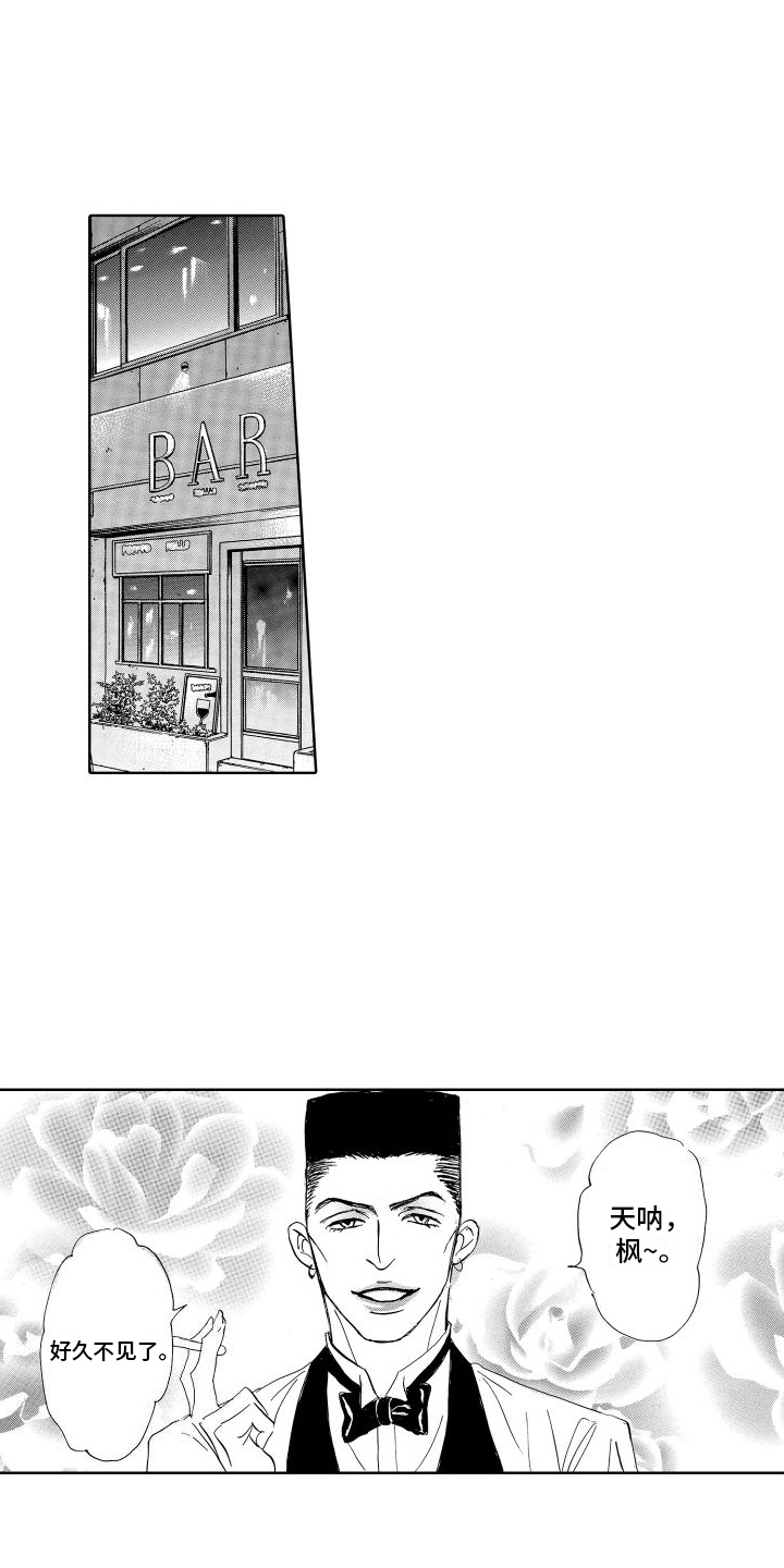 咖啡爱上混凝土漫画,第8话2图