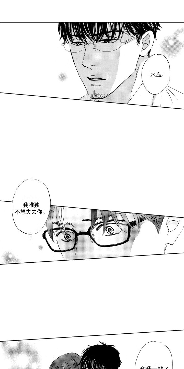 咖啡爱上混凝土漫画,第17话2图