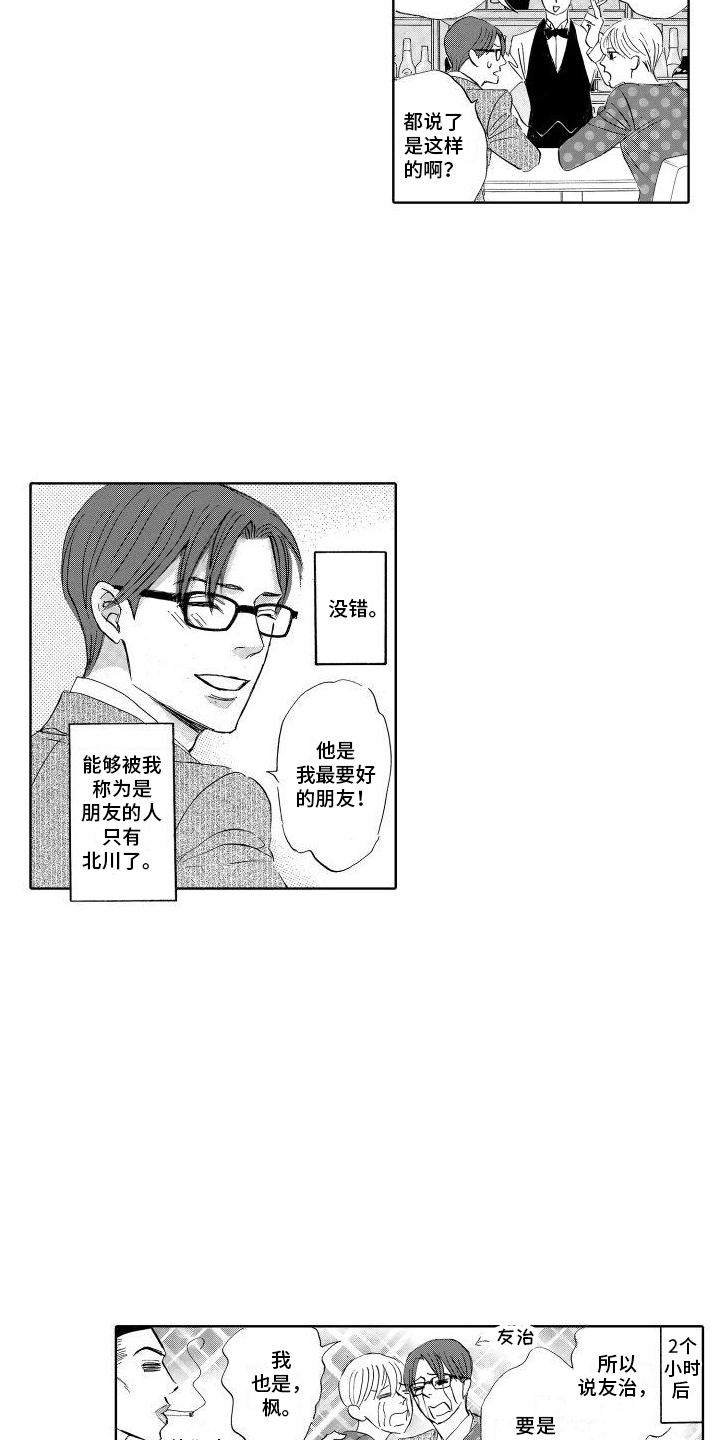 咖啡爱上混凝土漫画,第9话2图