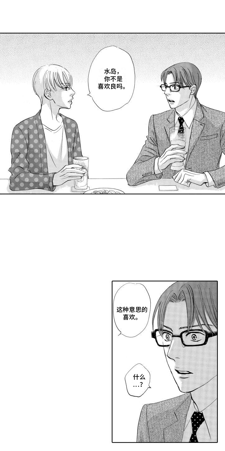 咖啡爱上混凝土漫画,第8话2图