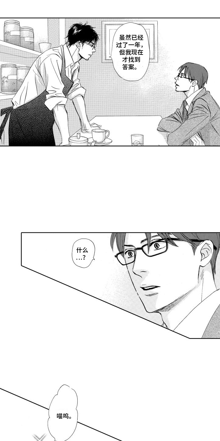 咖啡爱上混凝土漫画,第3话1图