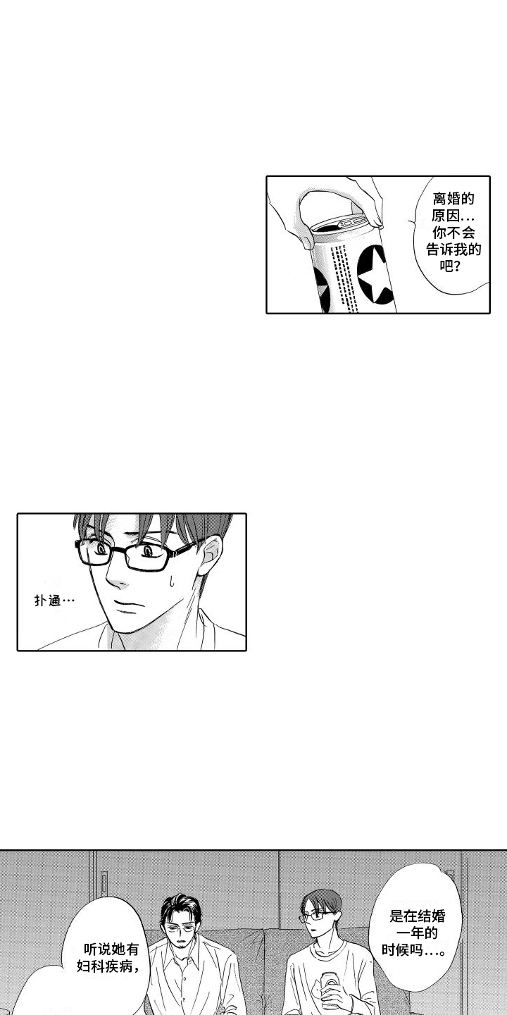 咖啡爱上混凝土漫画,第10话2图