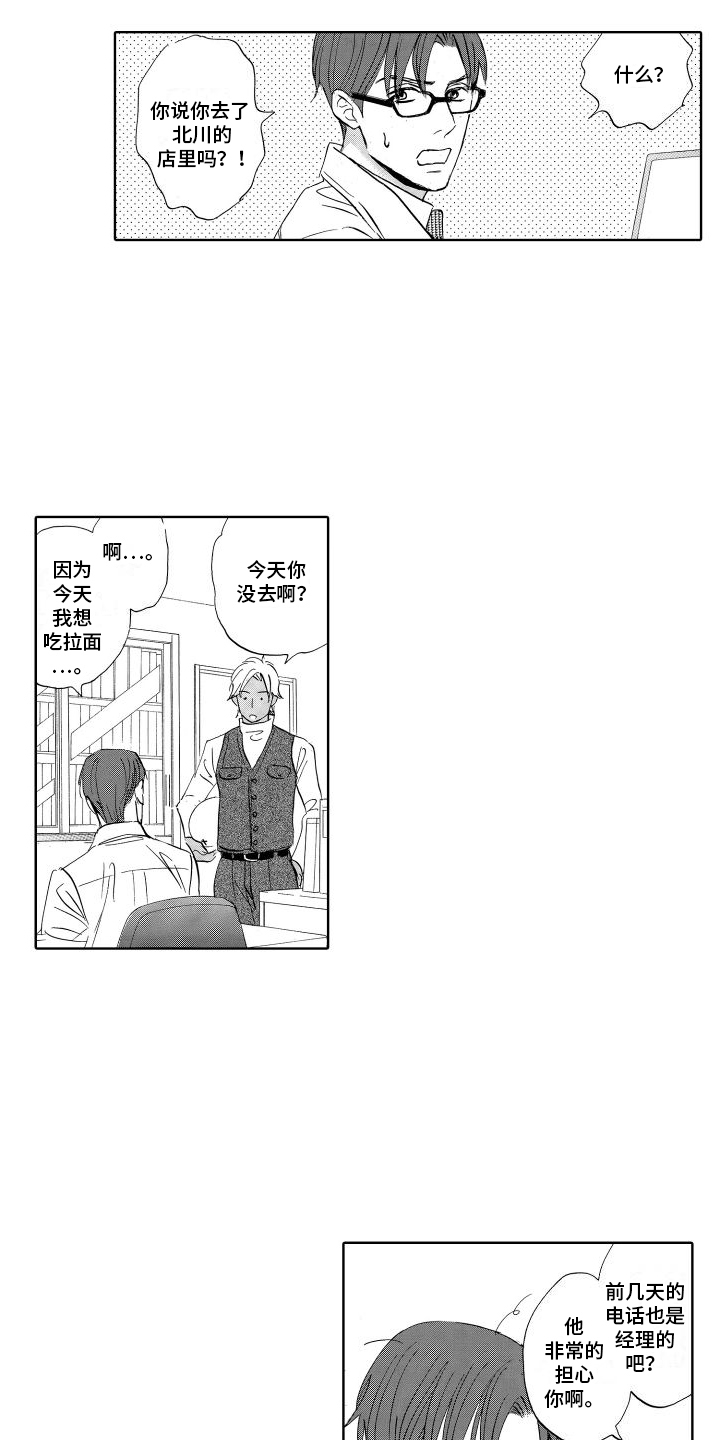 咖啡爱上混凝土漫画,第14话2图