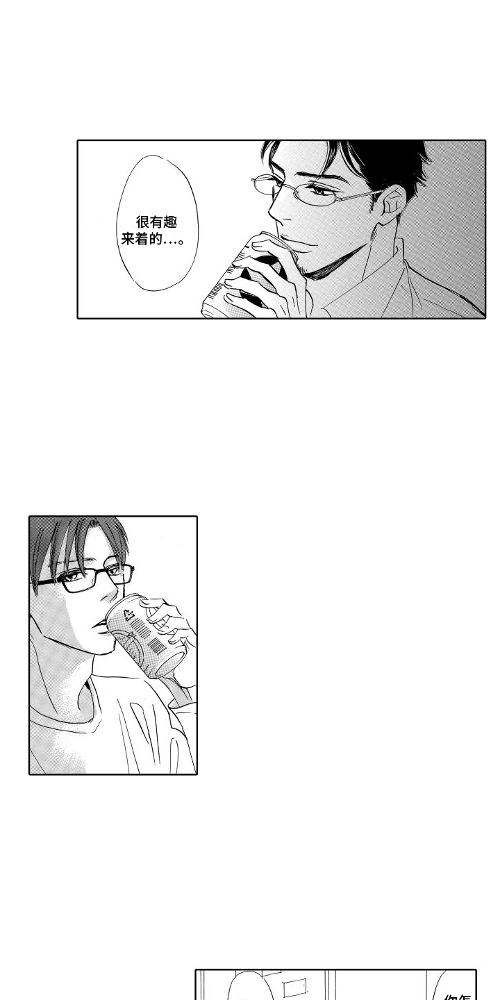 咖啡爱上混凝土漫画,第10话2图
