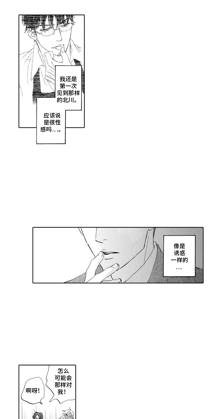 咖啡爱上混凝土漫画,第7话2图
