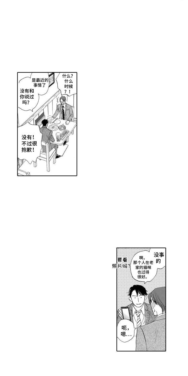 咖啡爱上混凝土漫画,第1话1图