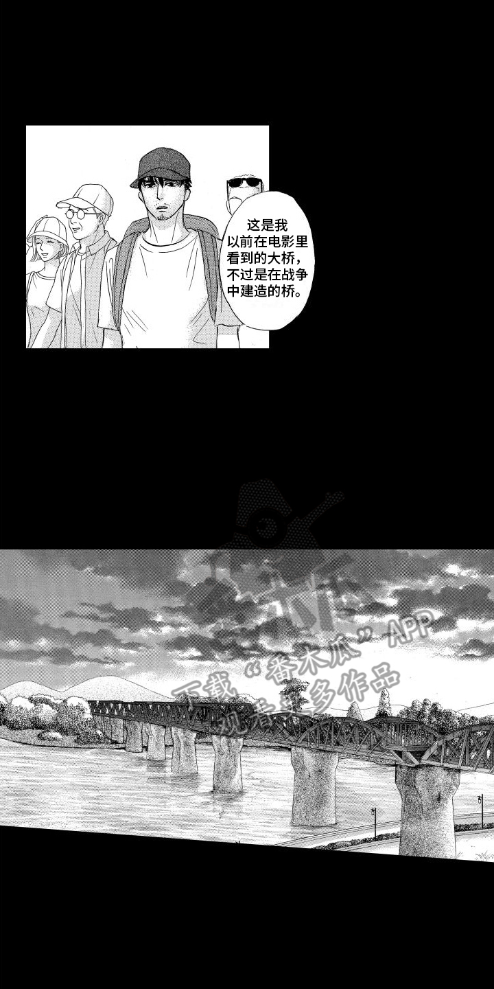 咖啡爱上混凝土漫画,第17话1图