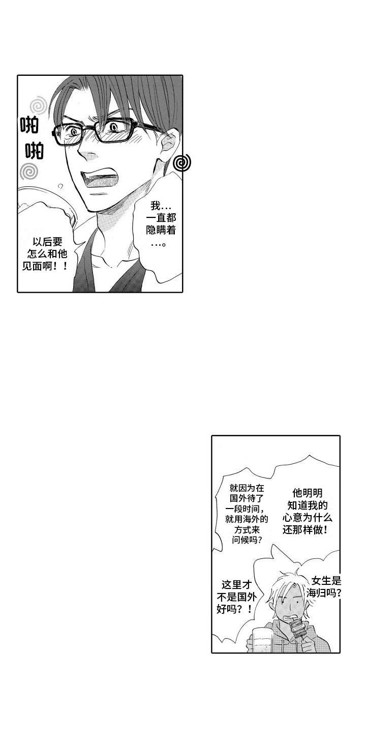 咖啡爱上混凝土漫画,第13话2图