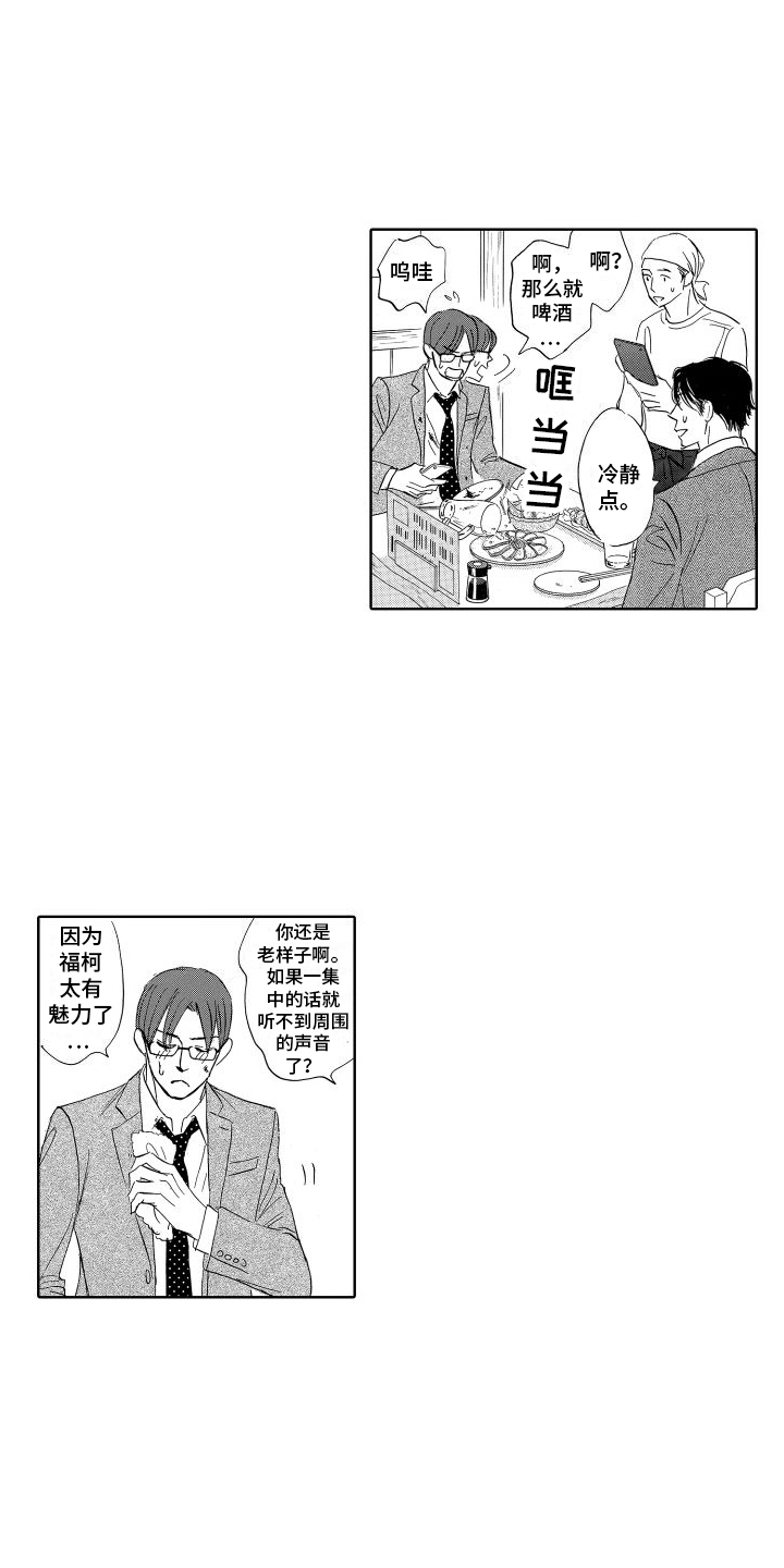 咖啡爱上混凝土漫画,第1话2图