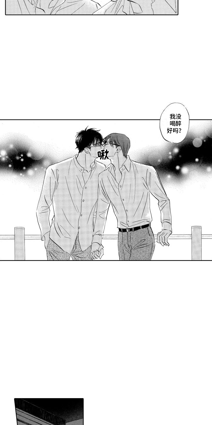 咖啡爱上混凝土漫画,第23话2图