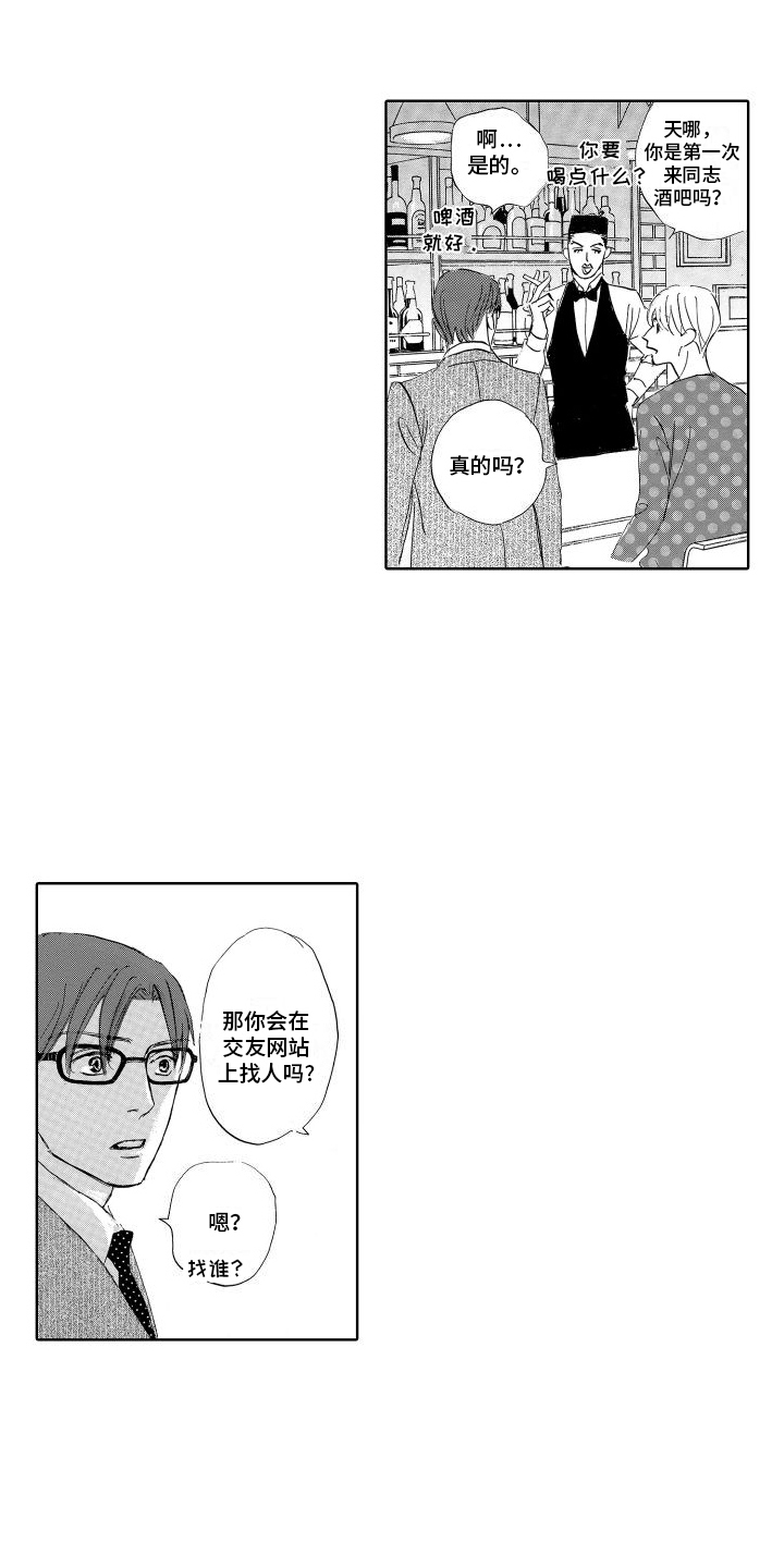 咖啡爱上混凝土漫画,第8话2图