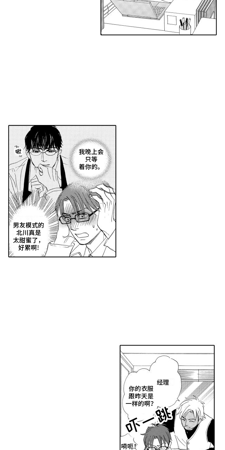 咖啡爱上混凝土漫画,第19话2图