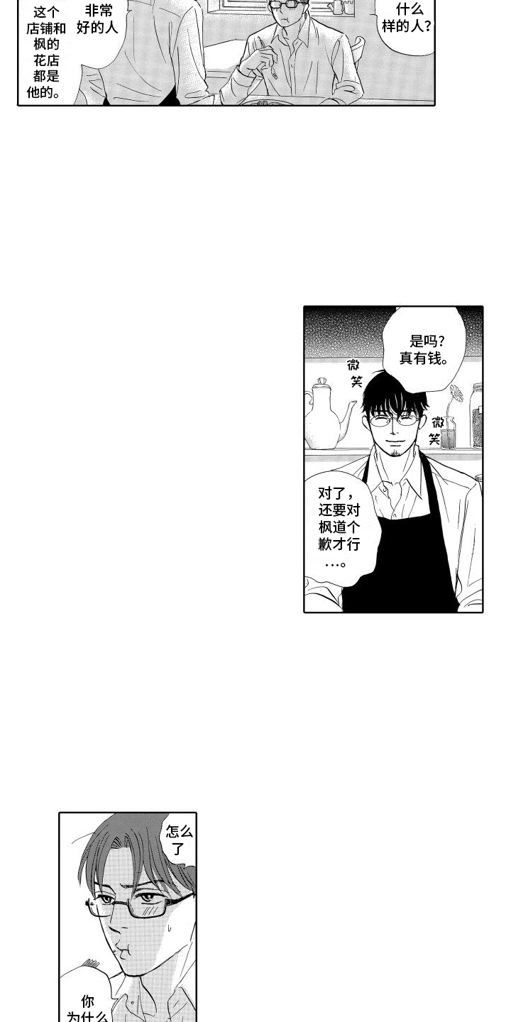 咖啡爱上混凝土漫画,第19话2图