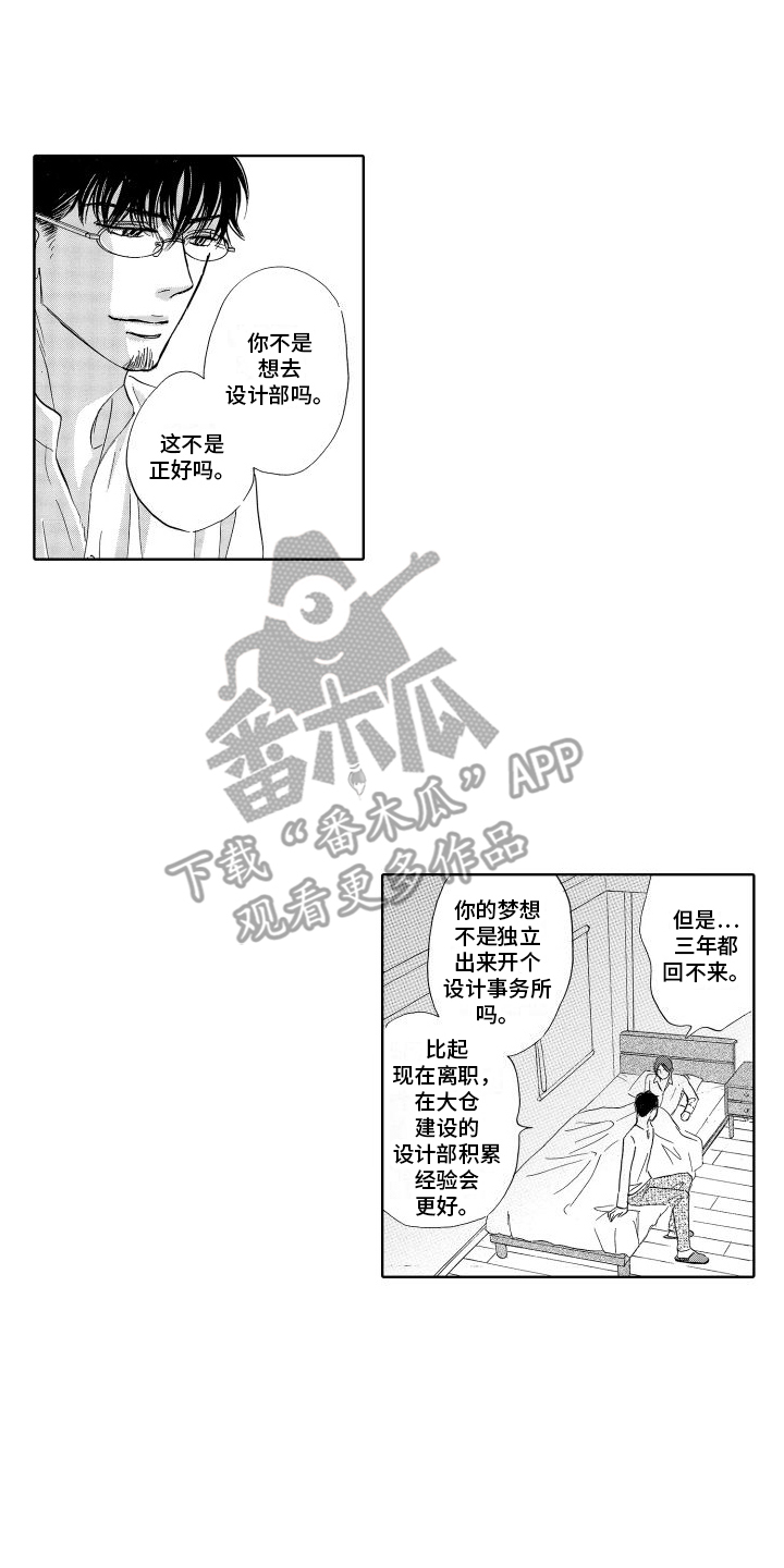 咖啡爱上混凝土漫画,第22话1图