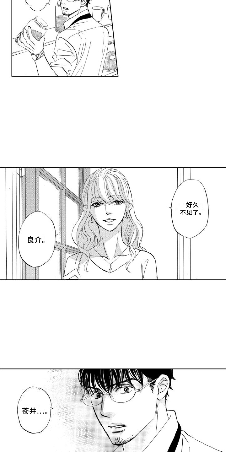 咖啡爱上混凝土漫画,第7话2图