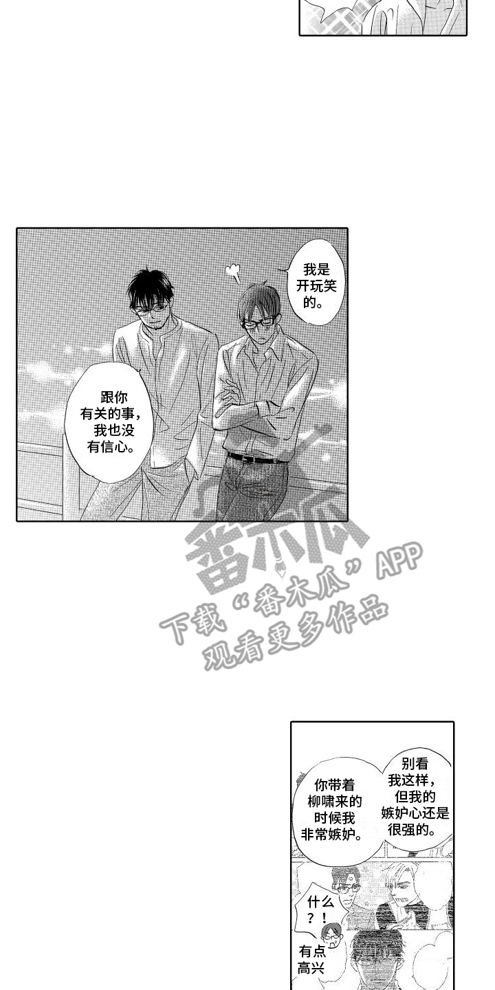 咖啡爱上混凝土漫画,第23话1图
