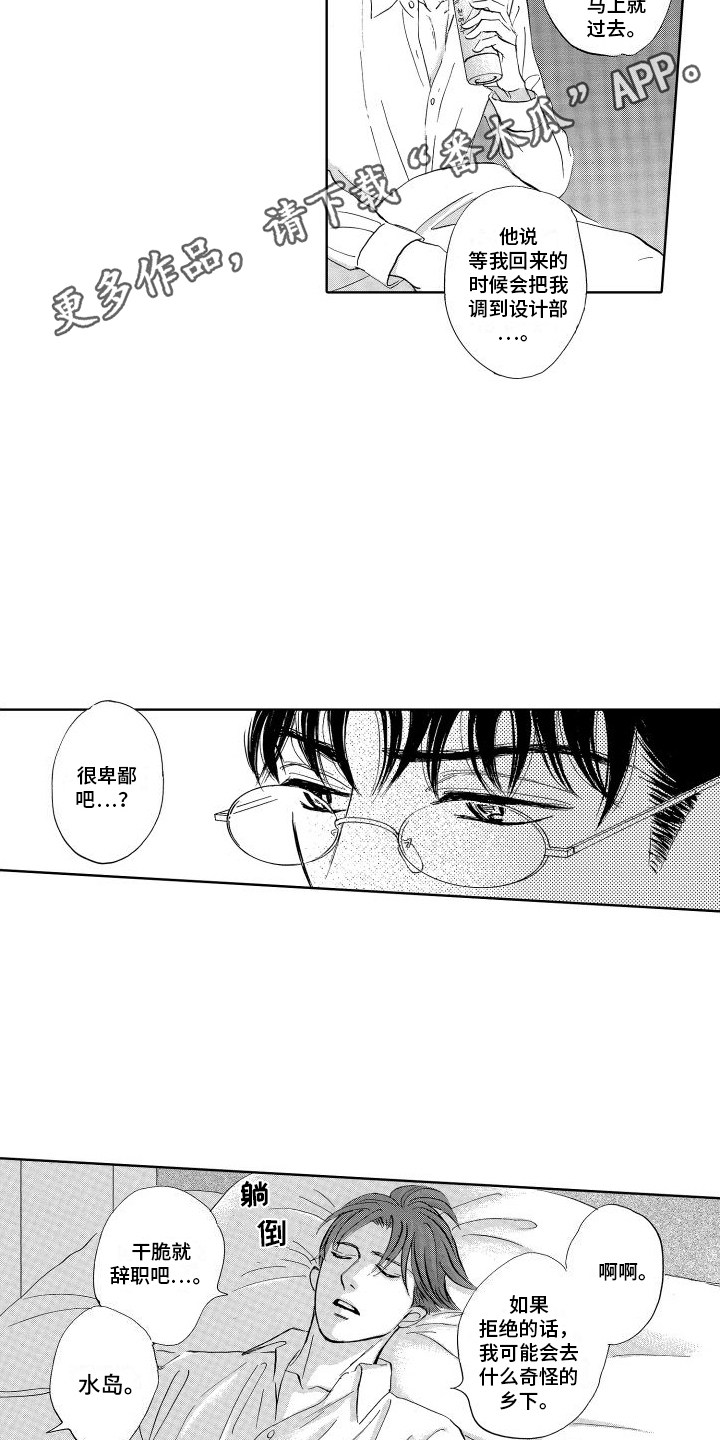 咖啡爱上混凝土漫画,第22话1图