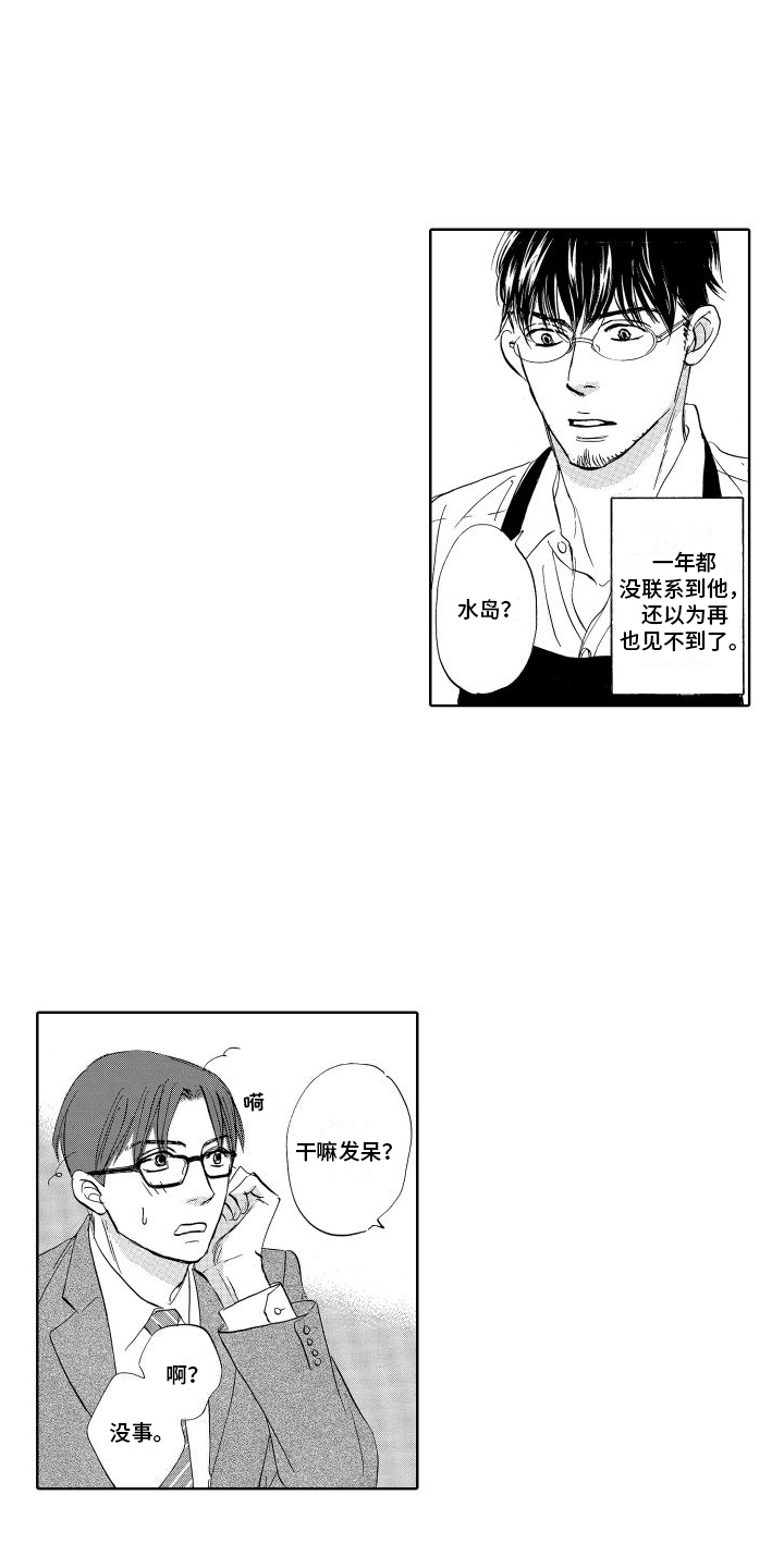咖啡爱上混凝土漫画,第5话2图