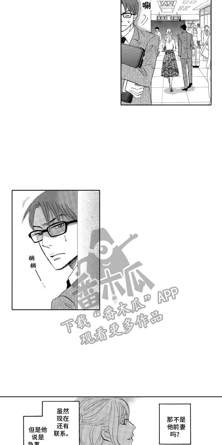 咖啡爱上混凝土漫画,第7话1图