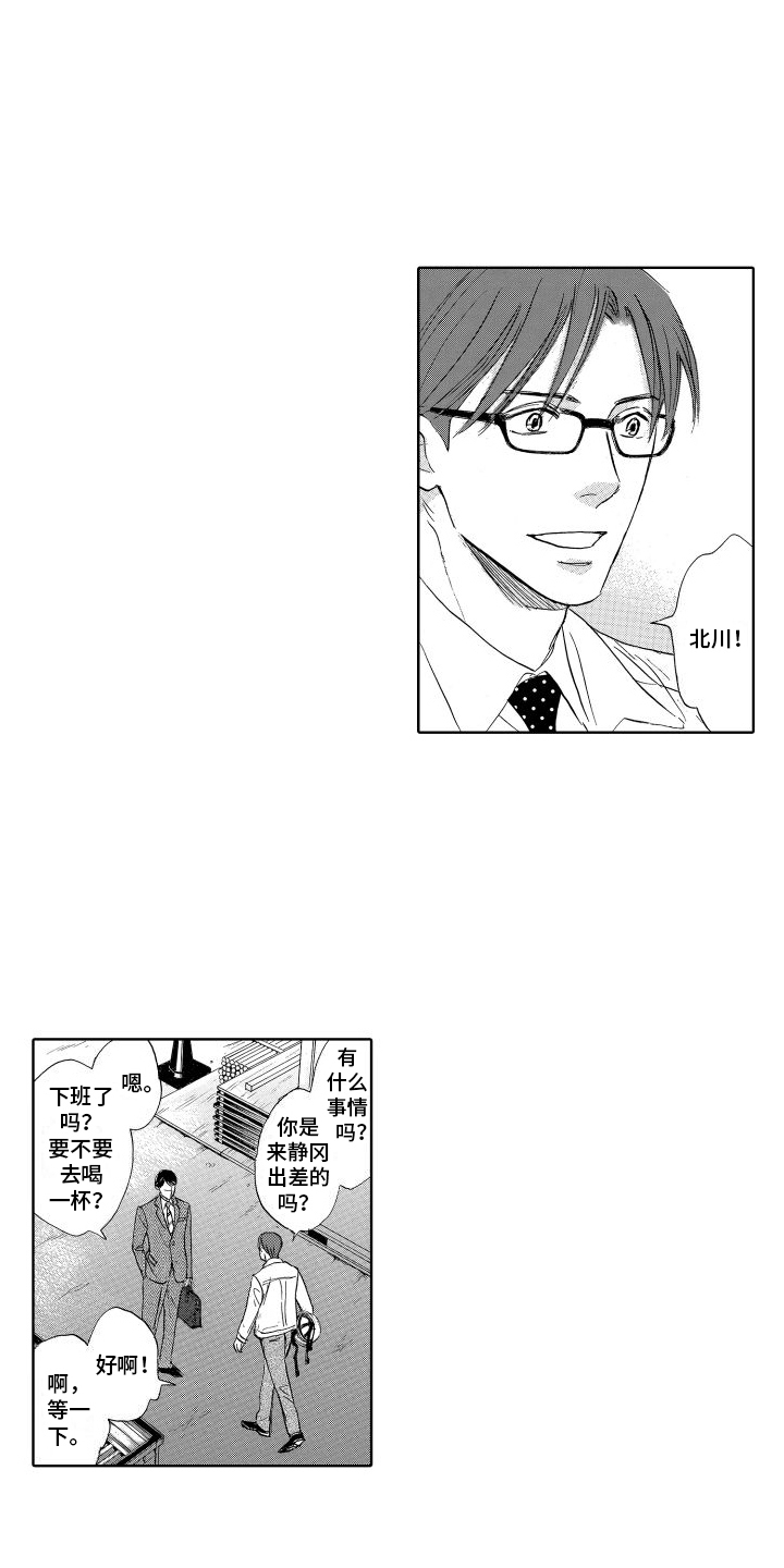 咖啡爱上混凝土漫画,第1话2图