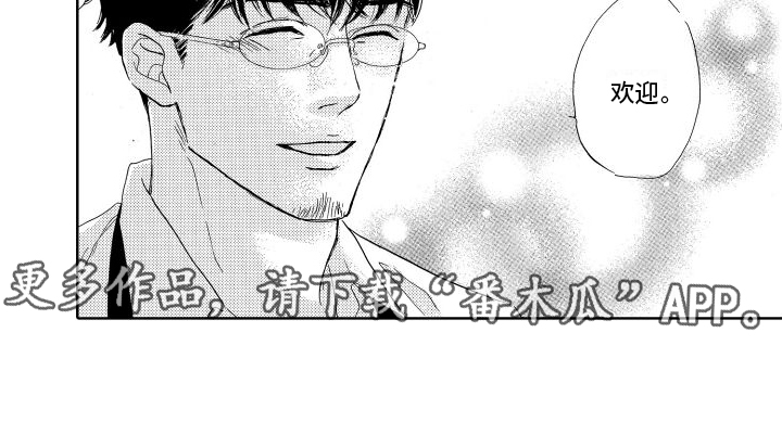 咖啡爱上混凝土漫画,第20话1图